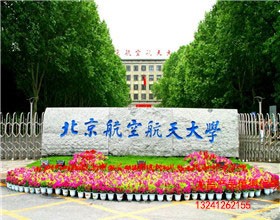 北京航天大學(xué)